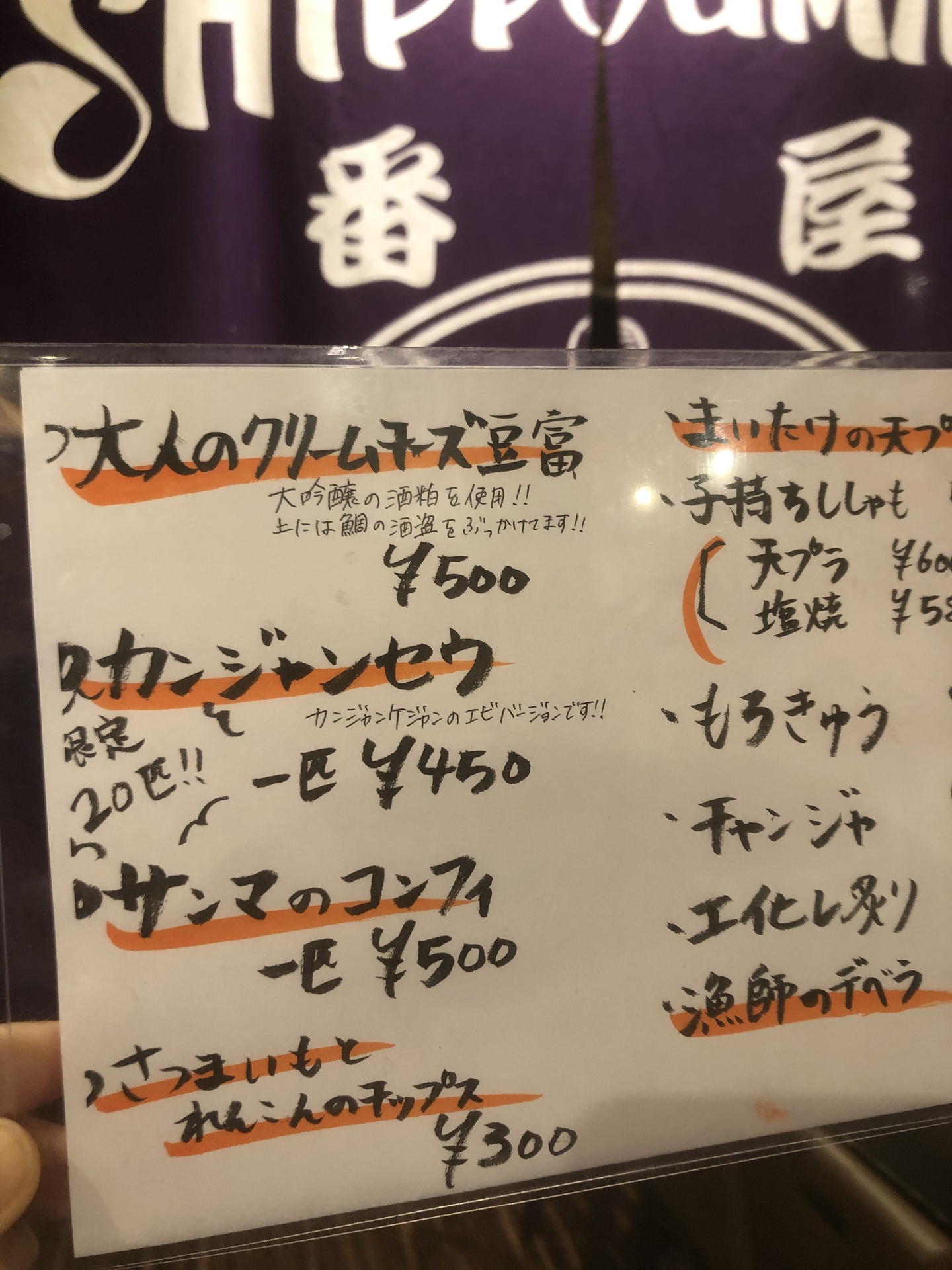 七宝丸　八丁堀店